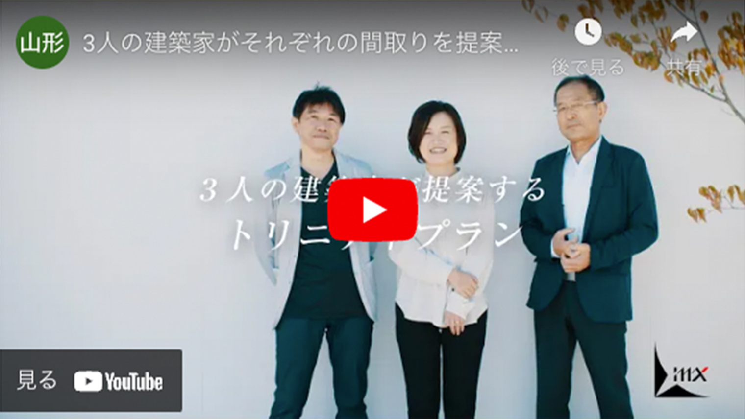 LINX山形とは