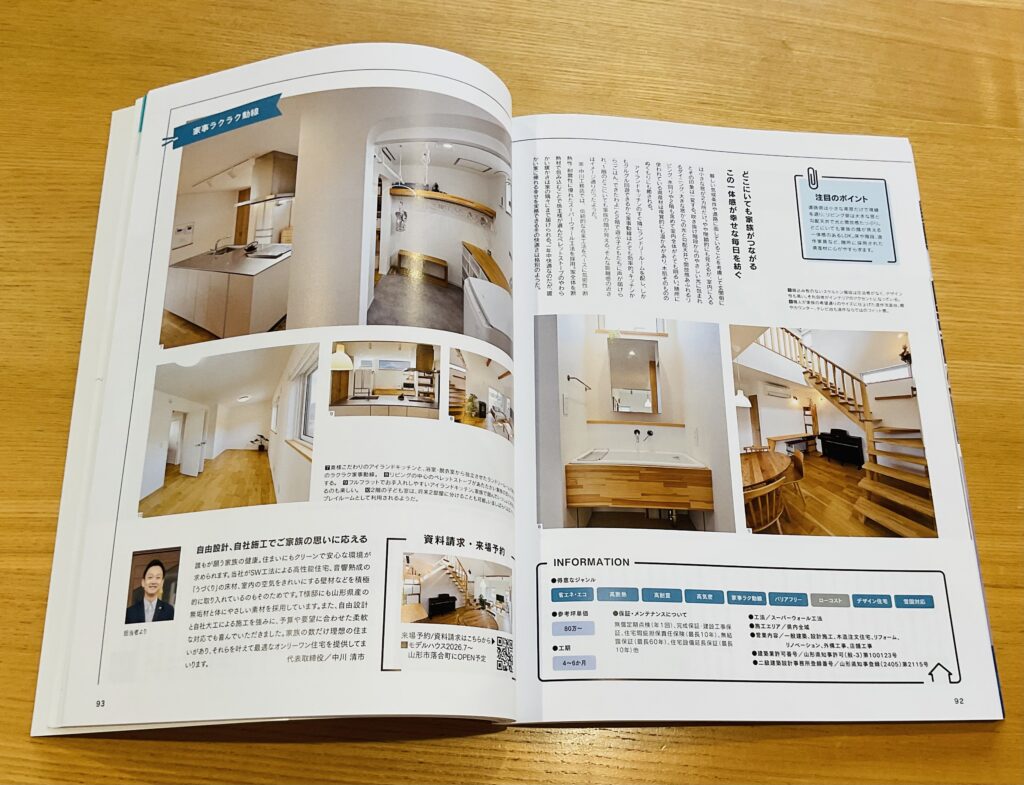 イエタッタやまがた２０２６年度版発売中です！