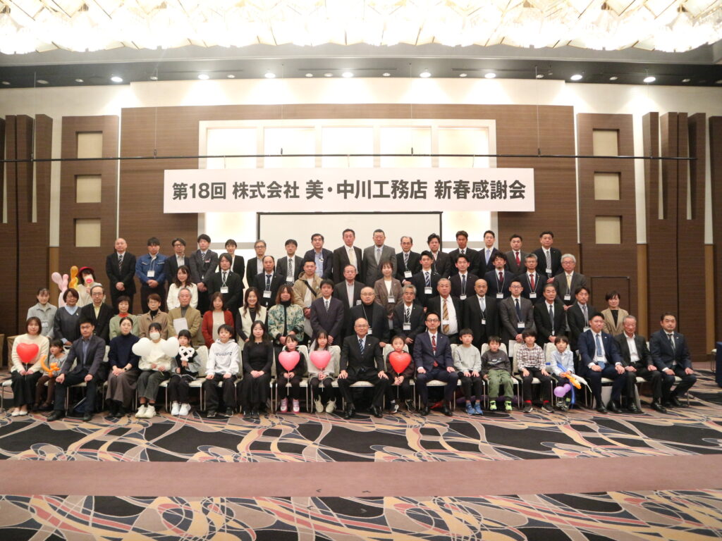 第１８回 新春感謝会を開催しました！