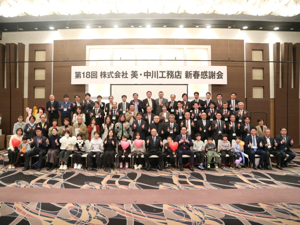 第１８回 新春感謝会を開催しました！